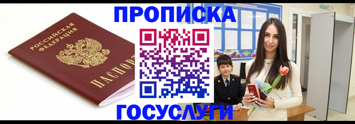 прописка для работы в Онеге